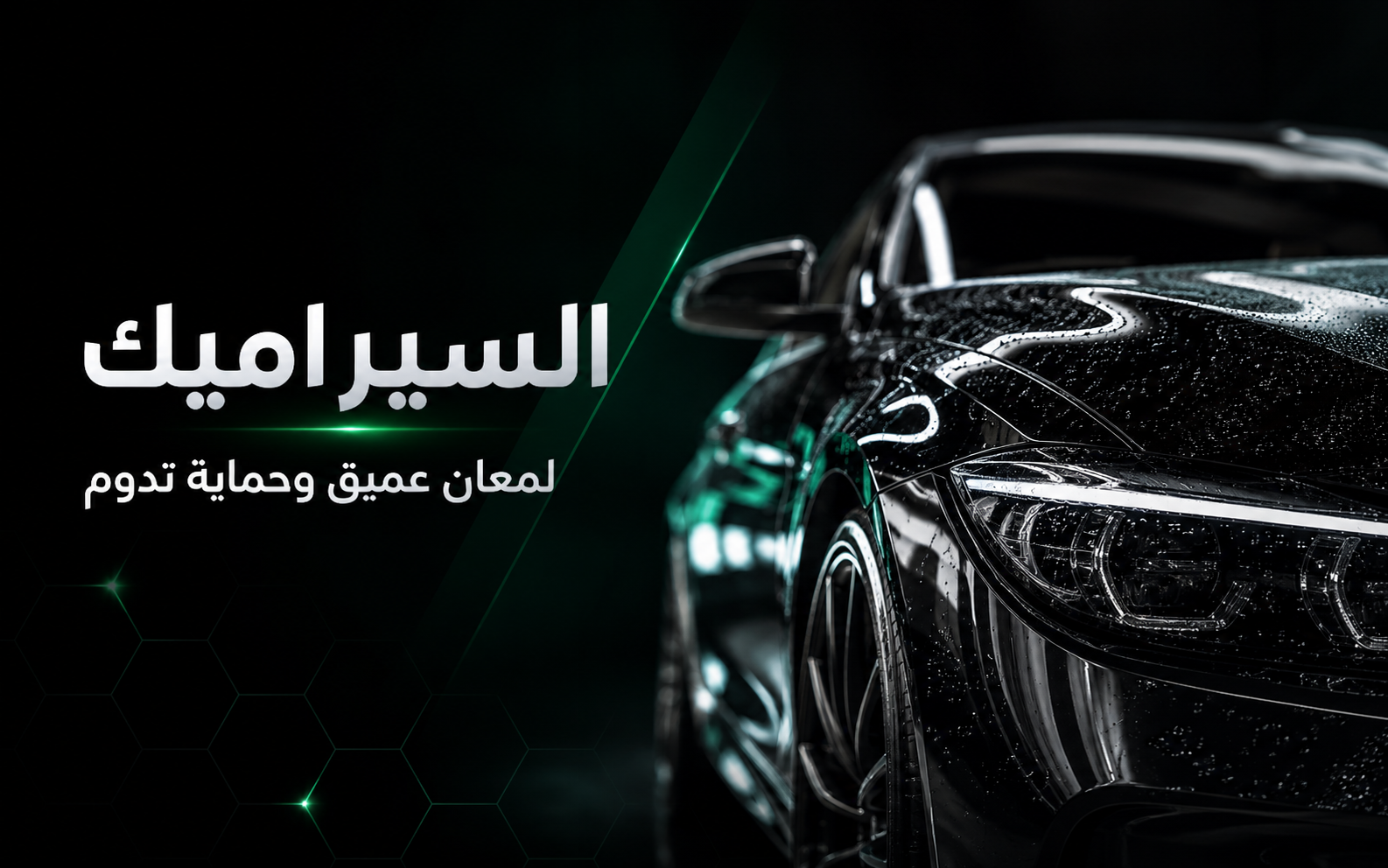 السيراميك