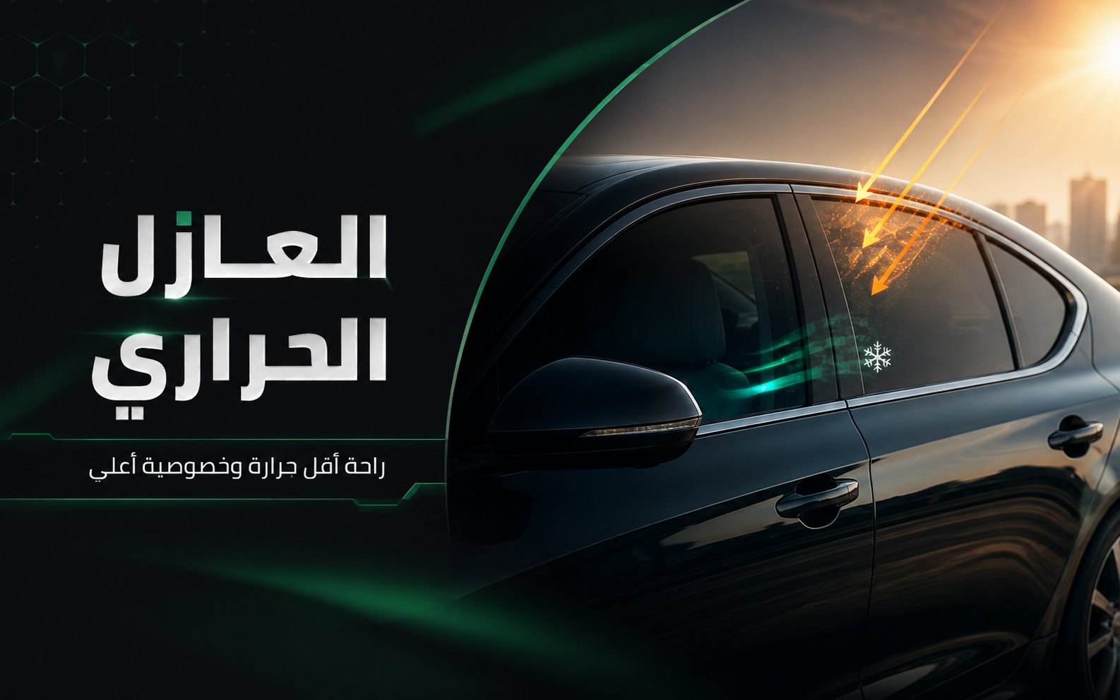 العازل الحراري